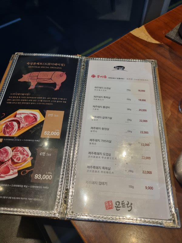 참숯구이 몬트락