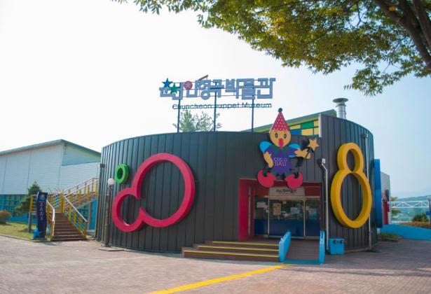 춘천 인형극 박물관