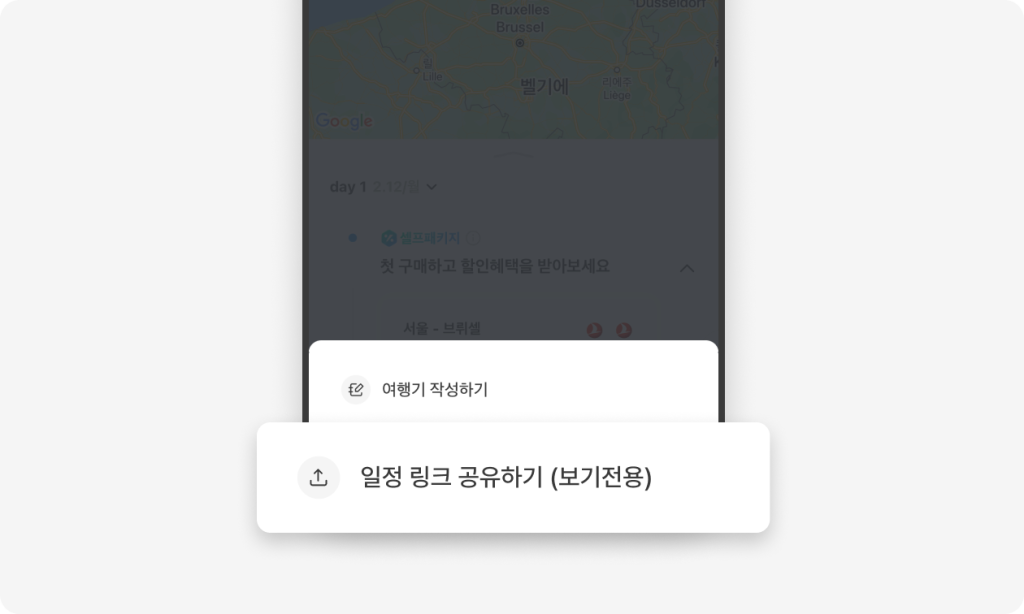 02. '일정 링크 공유하기' 메뉴를 클릭해서 링크를 복사해요.