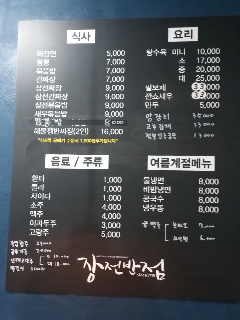 장전 반점