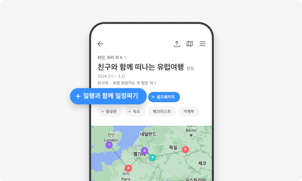 01. 일정 > [+일행과 함께 일정 짜기] 버튼을 클릭해요.