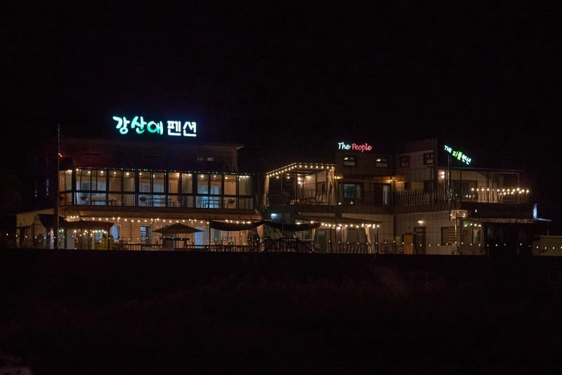 밀양 강산애&더피플펜션