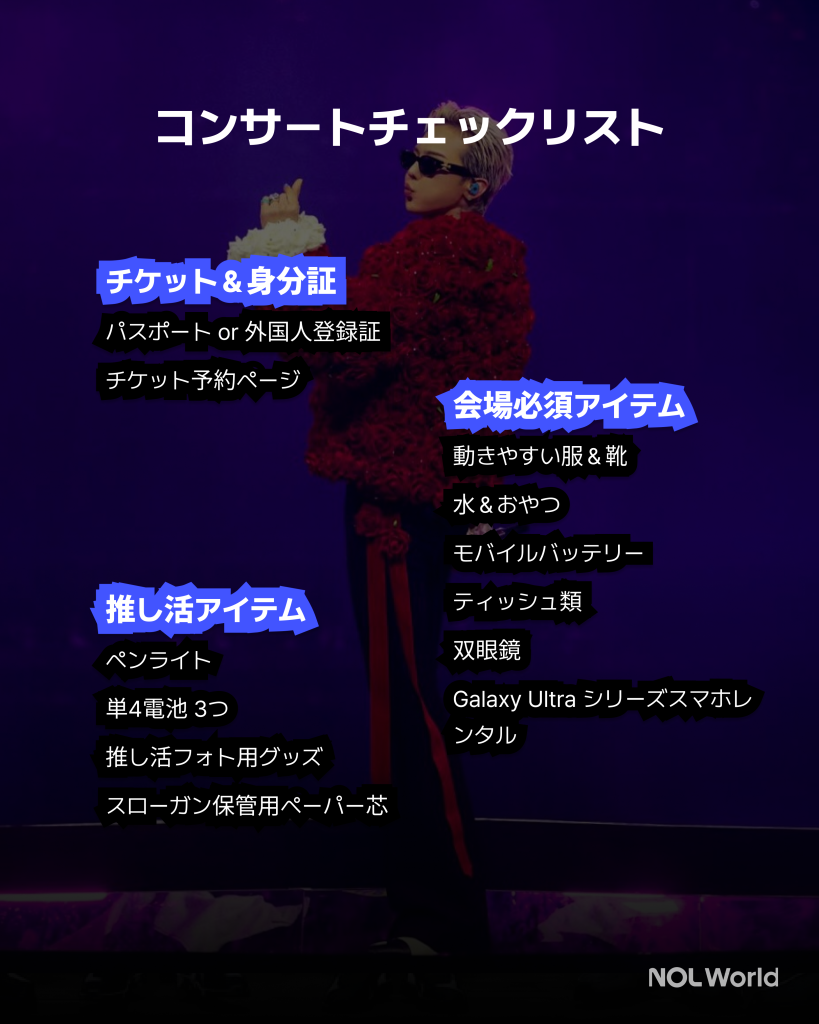 G-DRAGON ソウルコンサート準備ガイド | NOL World (interpark global)