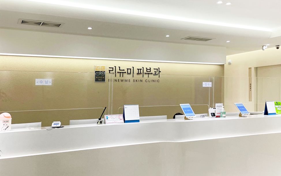 Renewme Skin Clinic (Dongdaemun) Thumbnail