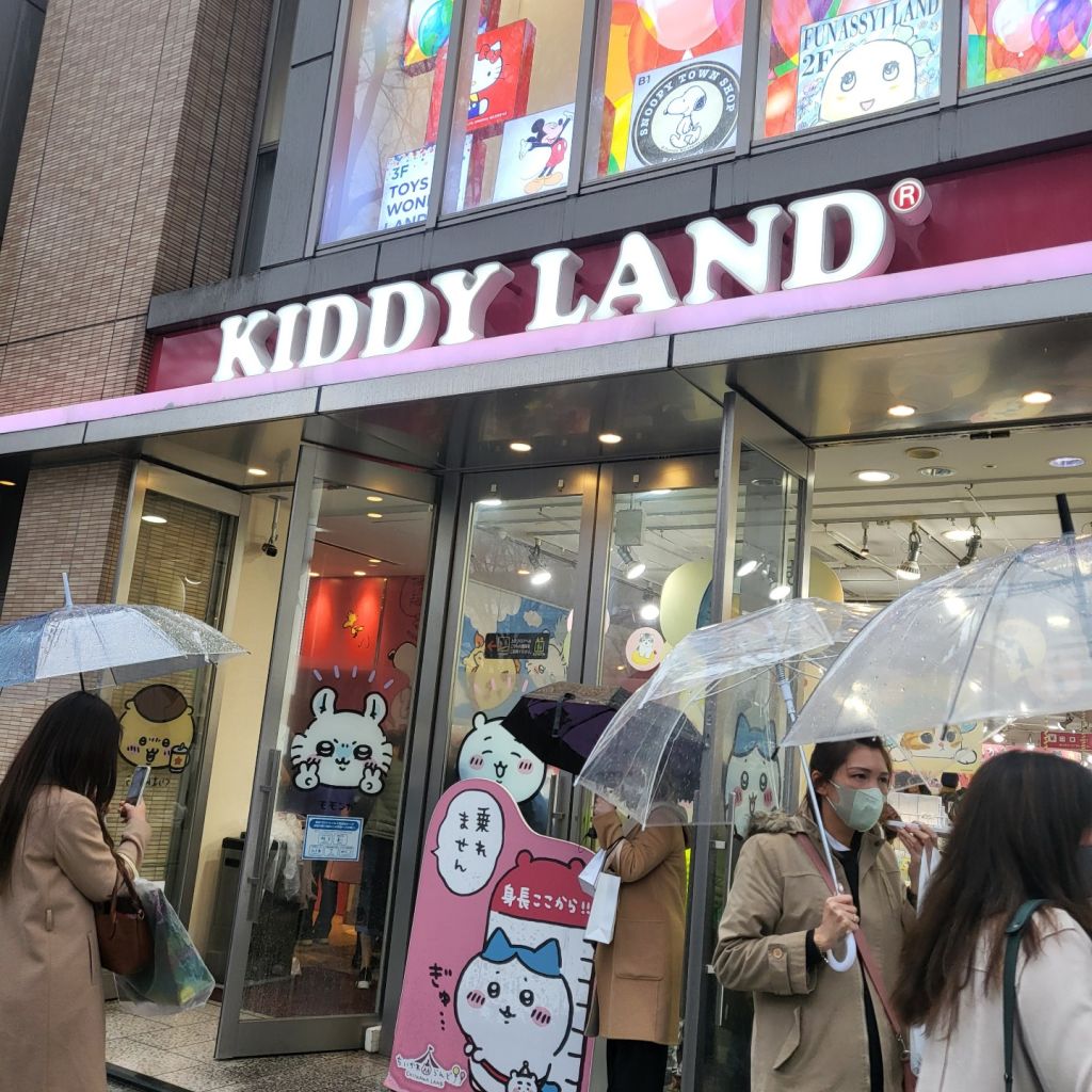 키디랜드 하라주쿠 점