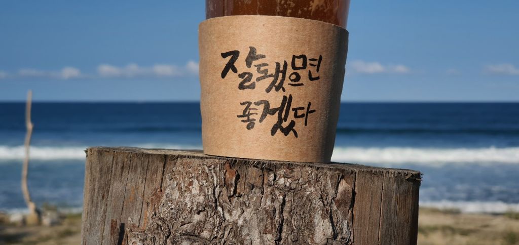해파랑길 45코스