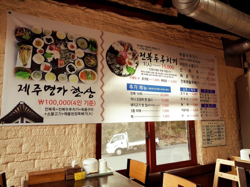 제주 명가 두루치기
