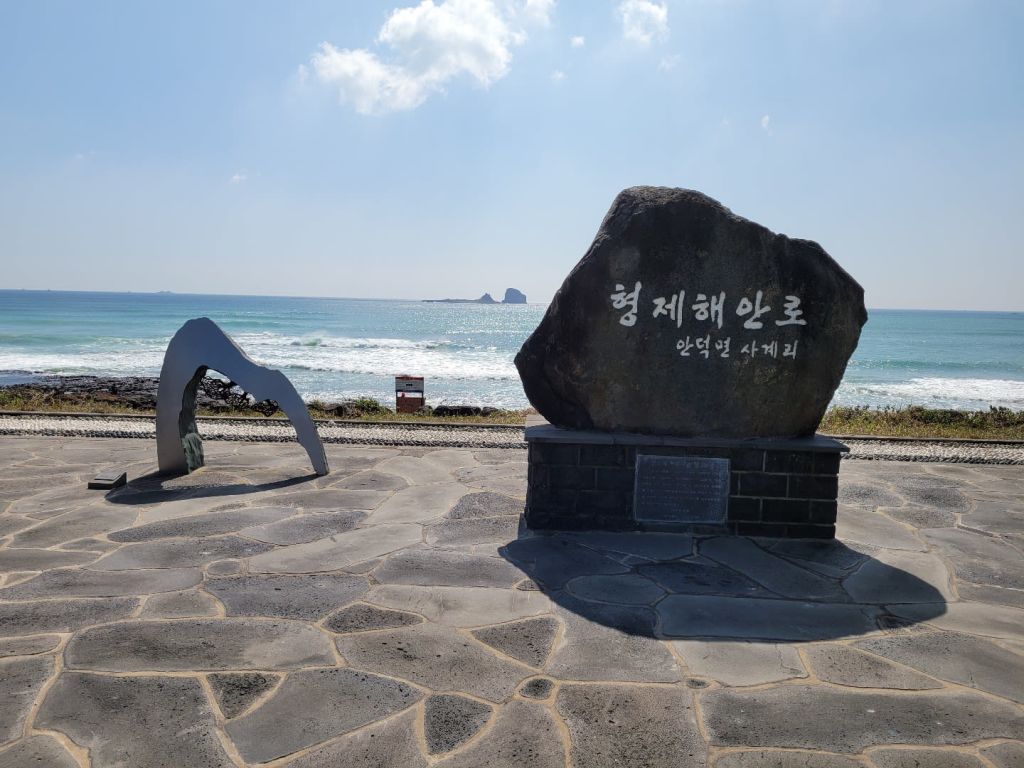 형제 해안 도로