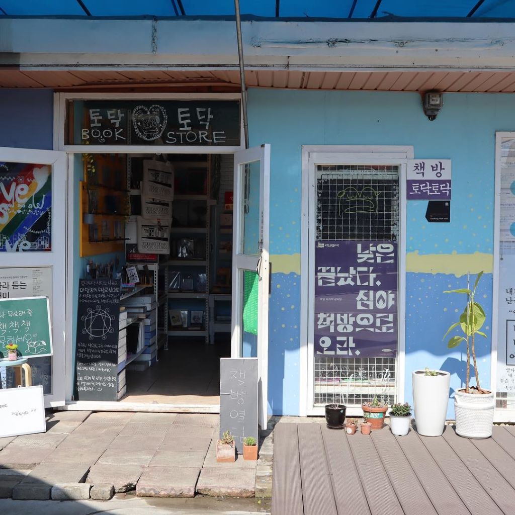 책방 토닥토닥