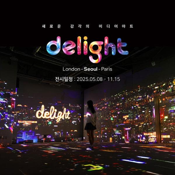[안국] 2025 딜라이트 서울