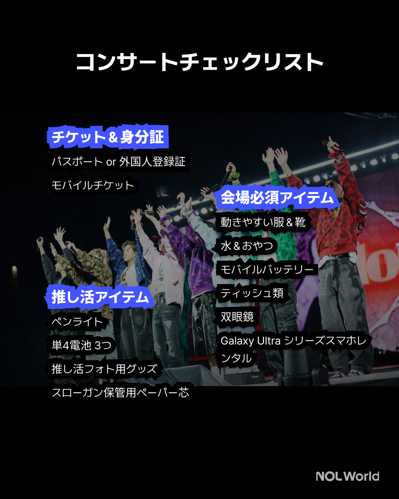 2026 Stray Kids ファンミ準備ガイド | インスパイアアリーナ | NOL World