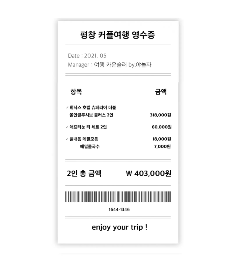 여행정보와 금액은  2021. 05 기준으로 작성된 내용입니다.