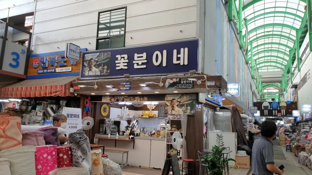 꽃분이네