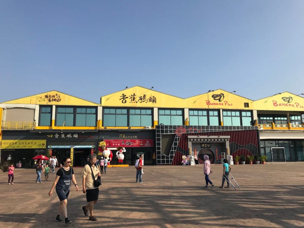바나나 부두