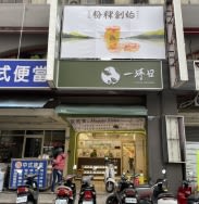 일목일  타이중 중화 점