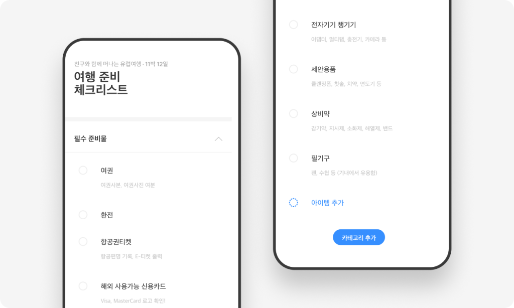 02. 여행 짐 챙길 때 활용해 보세요.