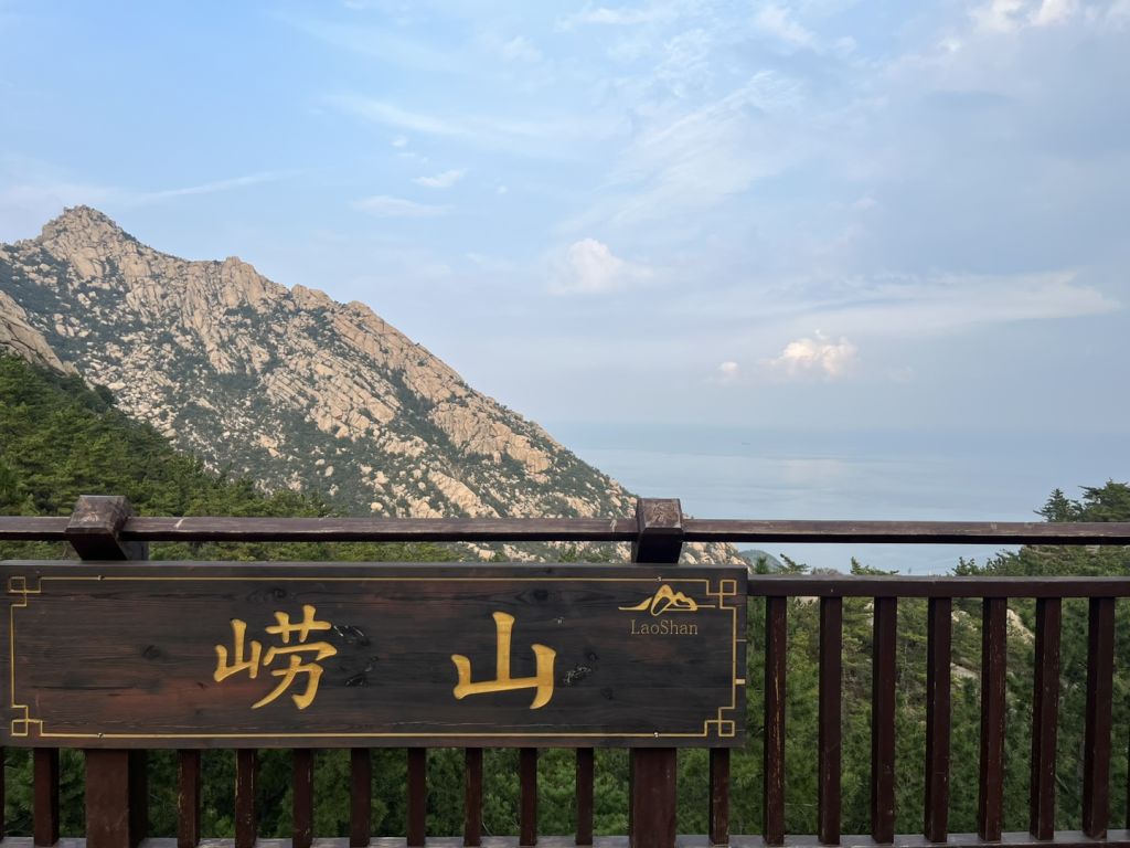 라오산