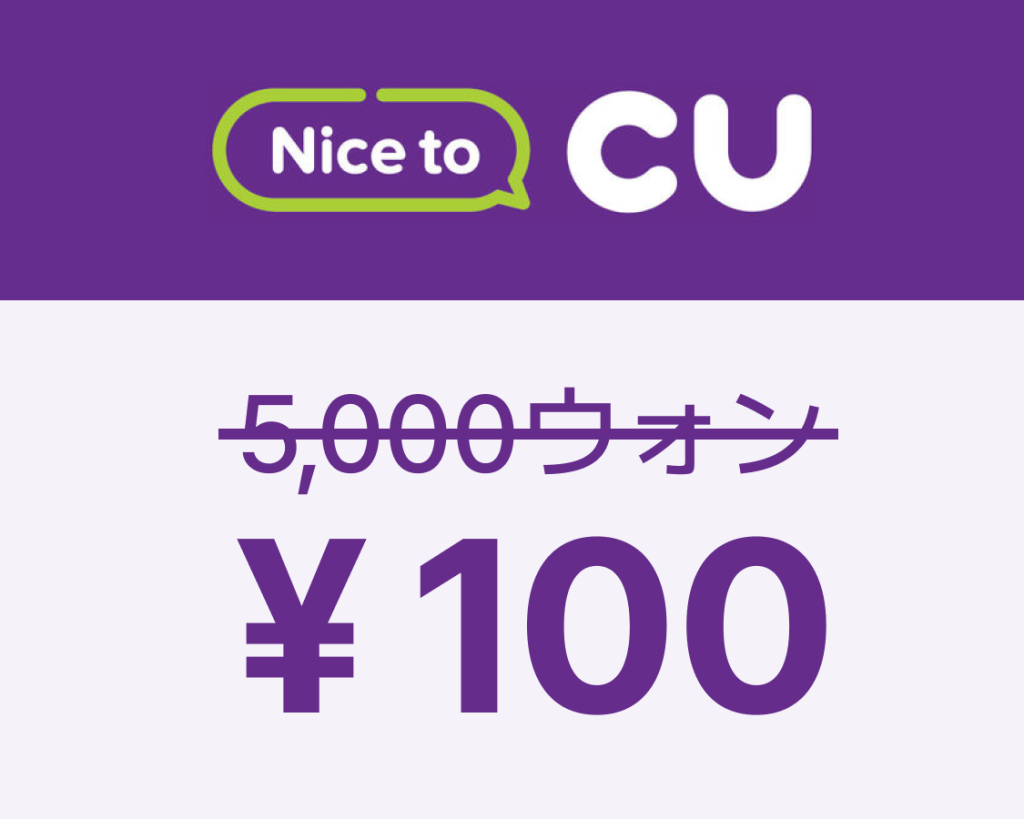 [新規会員限定] CU ギフト券5,000ウォン（モバイル）