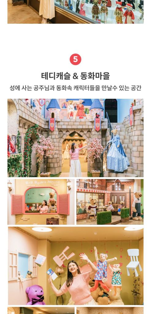 제주 테디베어 하우스 테지움 - 트리플 투어티켓