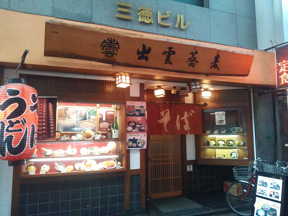이즈모 소바 쿄마치 점
