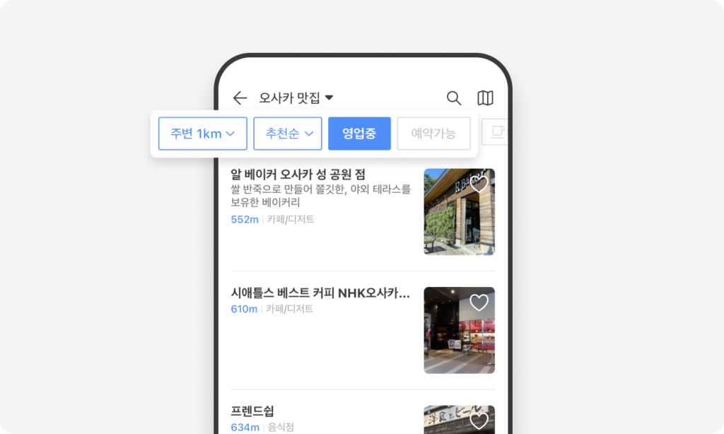 02. 상단 필터 및 지도 아이콘을 눌러 다양한 장소를 확인하세요.