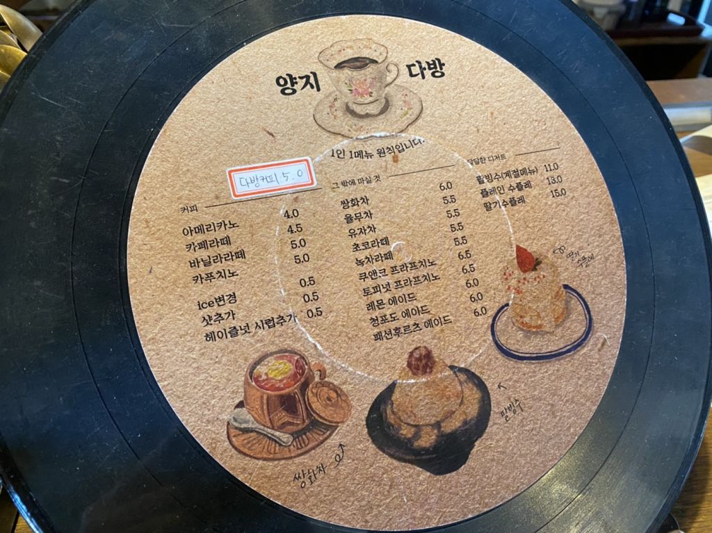 양지 다방