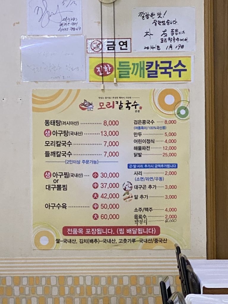 윤금자 모리 칼국수