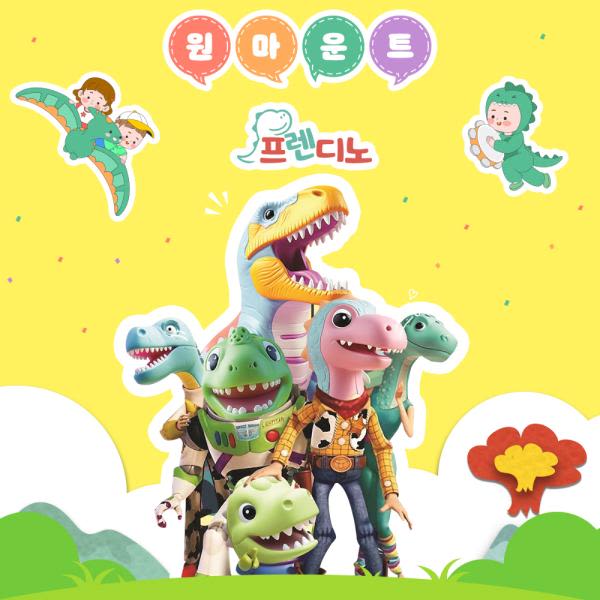 [일산] 원마운트 프렌디노 공룡 어린이키즈파크 (8월)