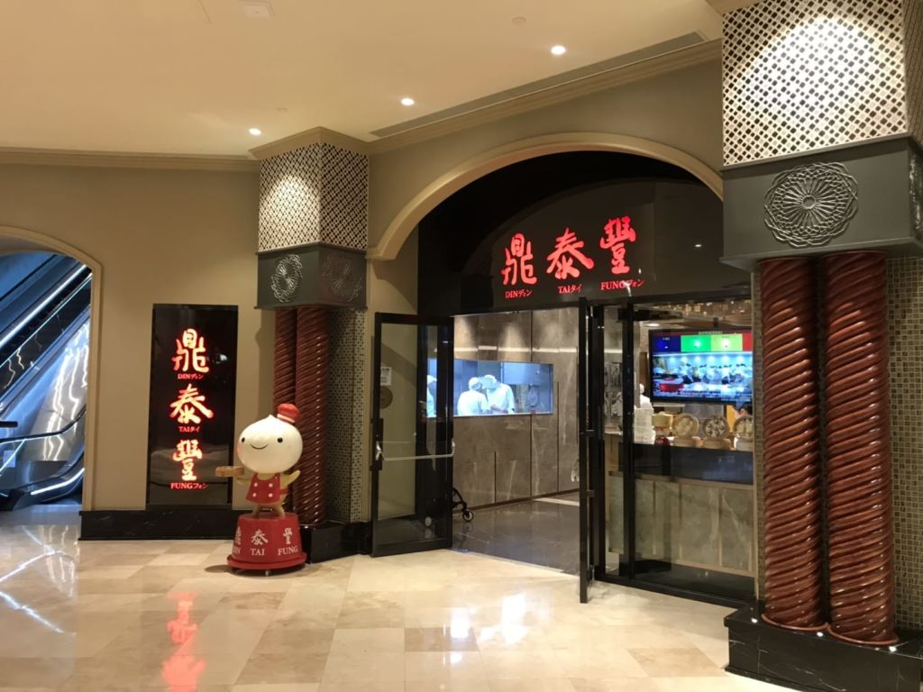 딘 타이 펑 스튜디오 시티 브런치 점