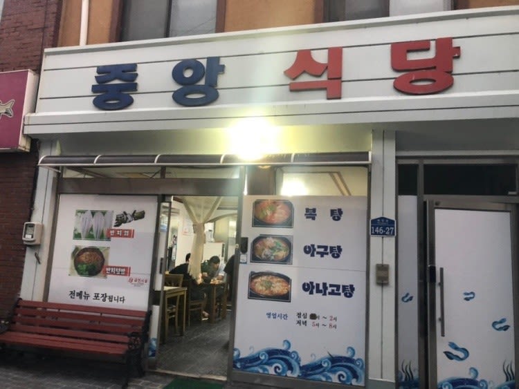 중앙 식당