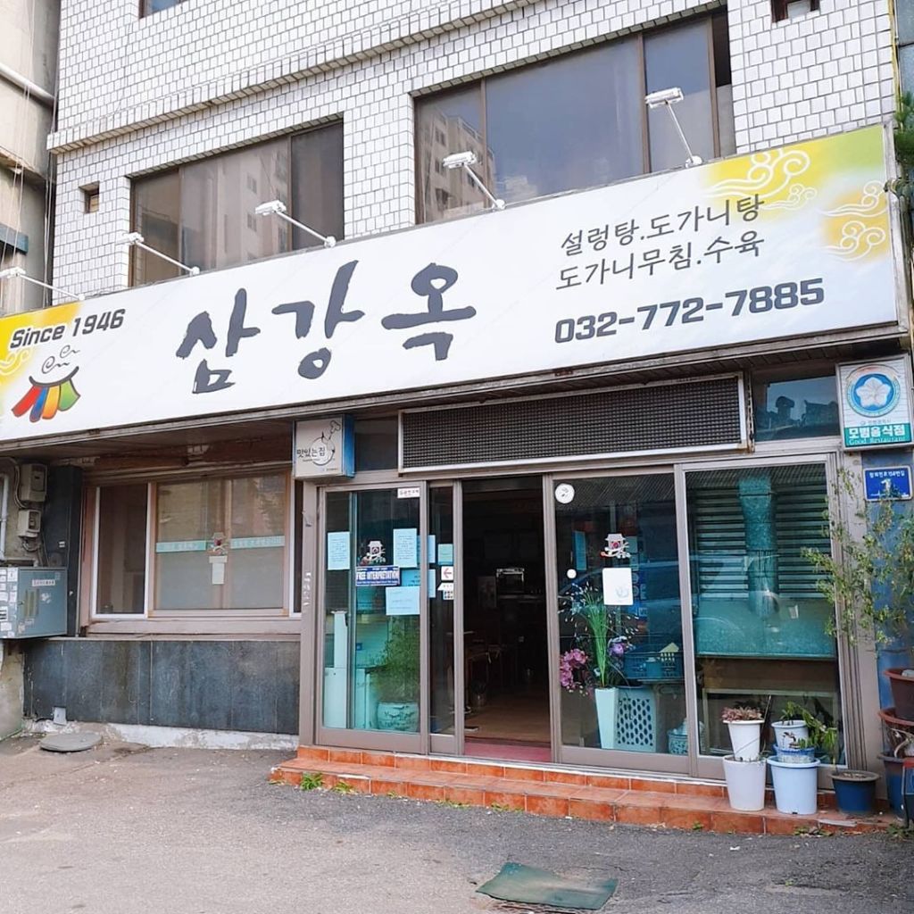 삼강옥