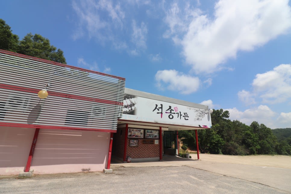 석송 가든