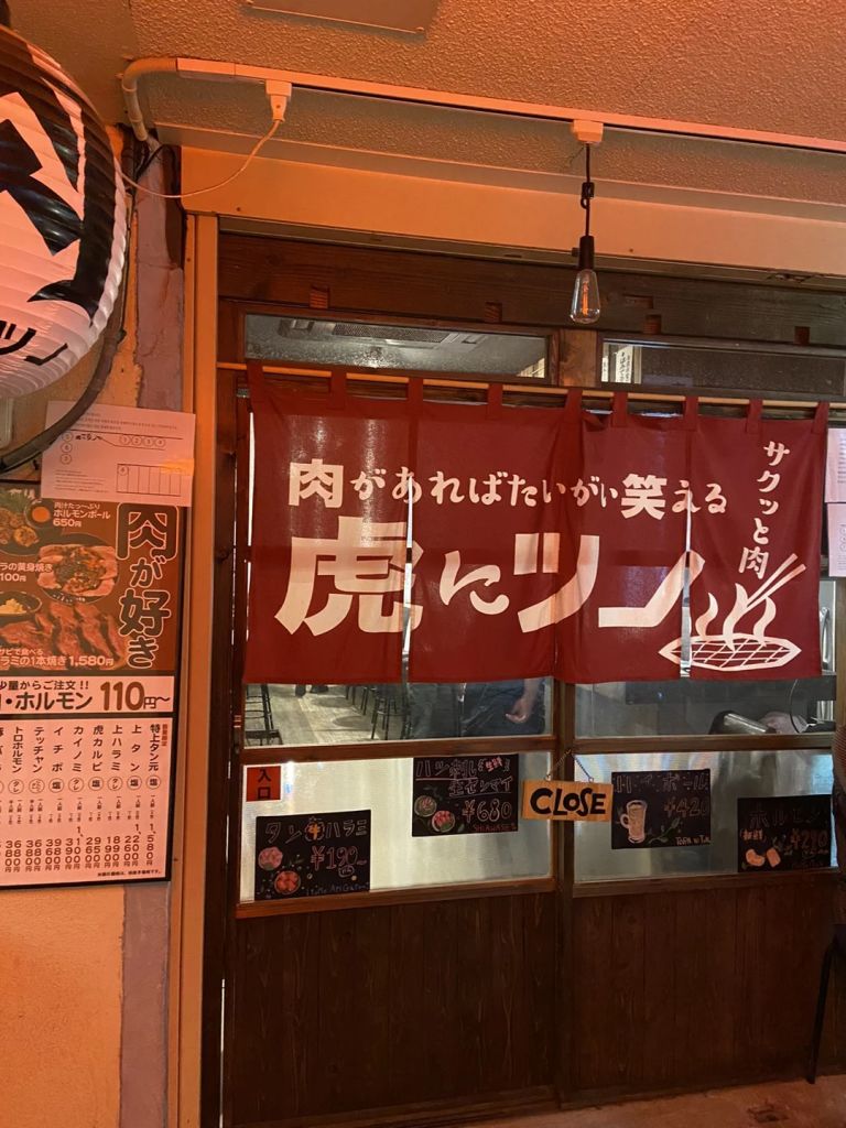 토라니츠노 야키니쿠 난바 본점