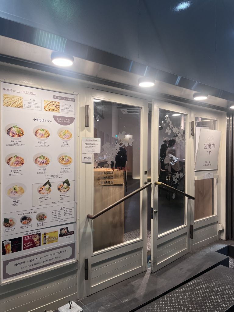 츄카소바 우에다 세멘 점
