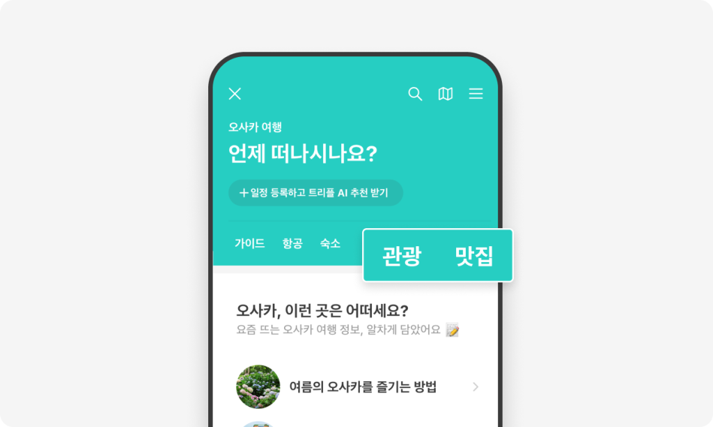 01. 여행 홈에서 ‘관광’ 또는 ‘맛집’ 메뉴를 클릭해 보세요.