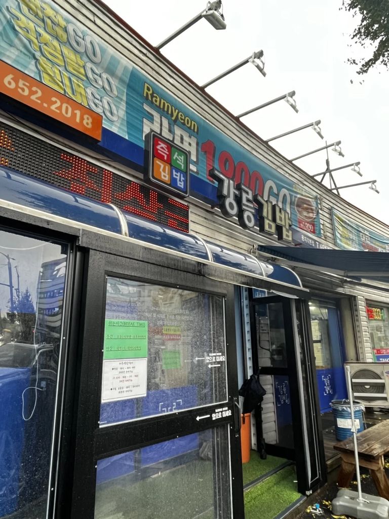 강릉 김밥