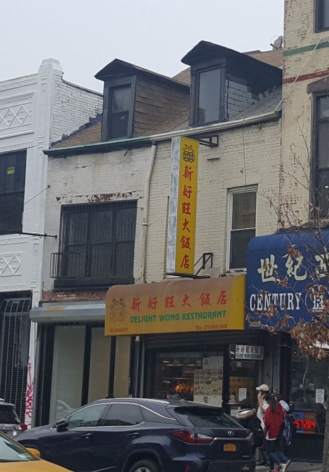 매장 표지판 "Delight Wong Restaurant" 이 영어와 중국어 텍스트로 표시된 건물의 스트리트 뷰입니다.