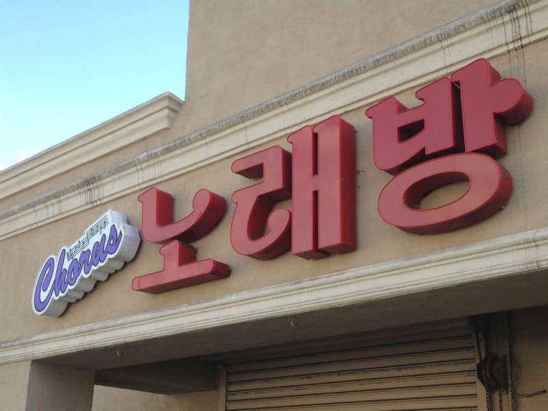 코러스 노래방
