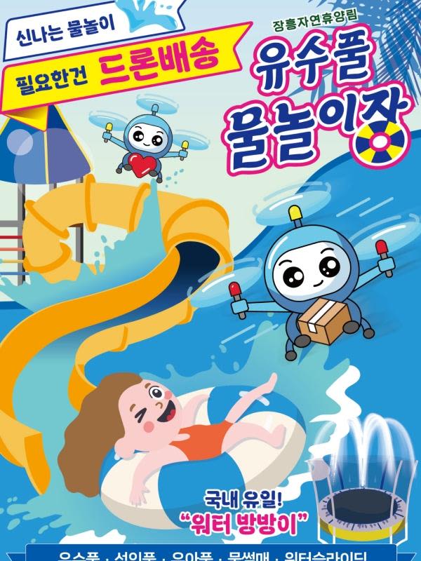 2025 양주 유수풀 물놀이장