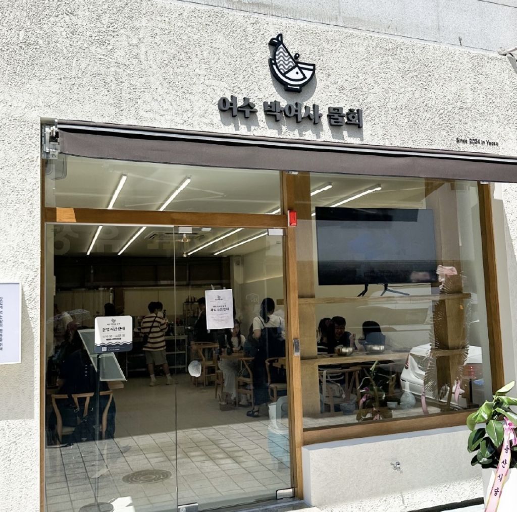 여수 박여사 물회