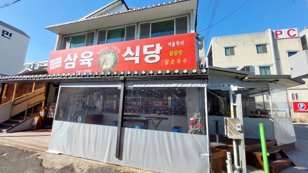 삼육 식당