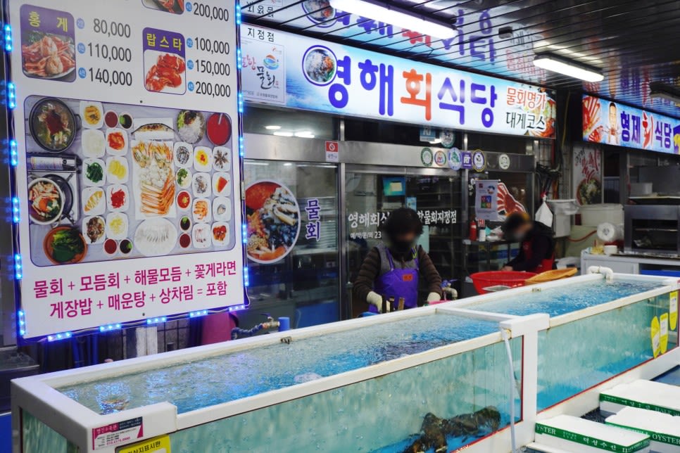 영해 회 식당