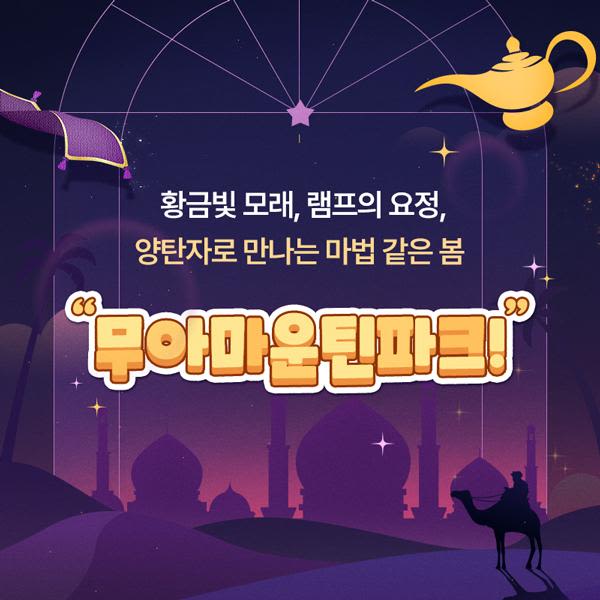 [경북/청도] 무아마운틴파크 이용권
