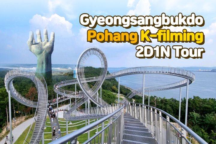 [Departure from Seoul] Gyeongsangbuk-do Pohang & Guryongpo K-Drama Filming Locations 2 Days 1 Night Tour
