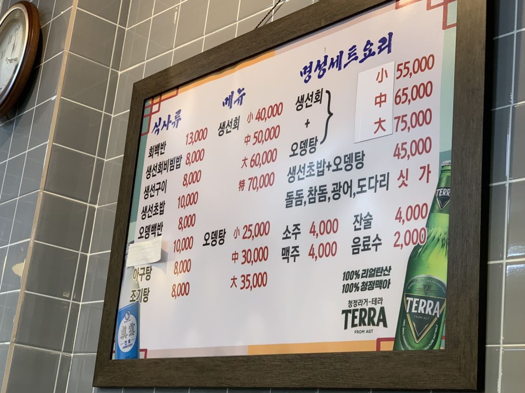 명성 횟집