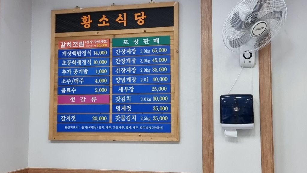 원조 황소식당