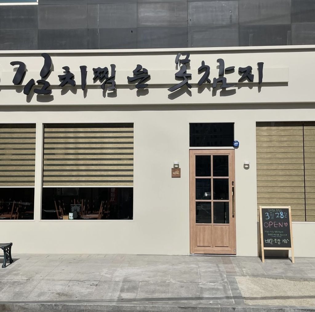 김치찜은 못참지 인동 점