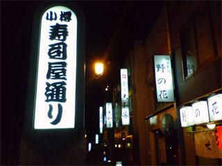 스시야도리