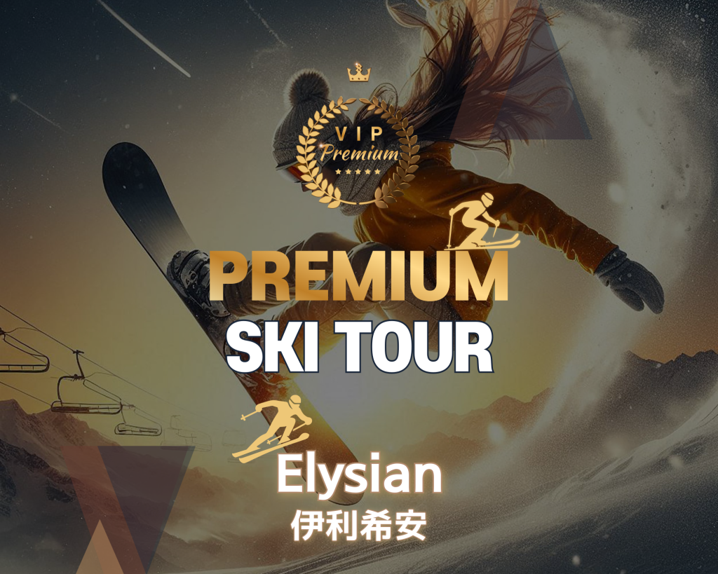 Premium Ski Day Tour : Elysian Gangchon - Intermediate Ski Full Package(include Goggles+Helmet+Gloves)