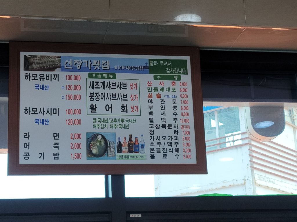 선창가 횟집